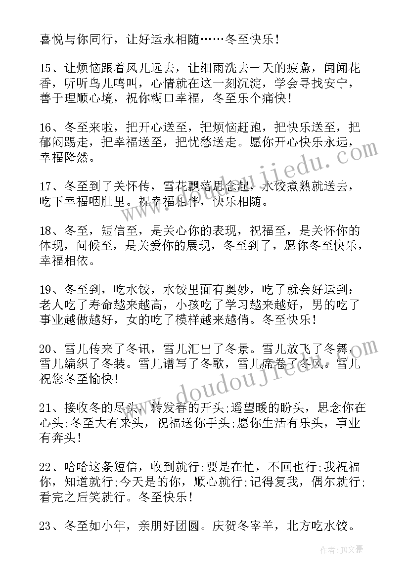 冬至发朋友圈的别致祝福语 冬至的发朋友圈别致祝福语(实用8篇)