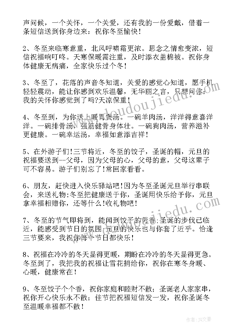 冬至发朋友圈的别致祝福语 冬至的发朋友圈别致祝福语(实用8篇)