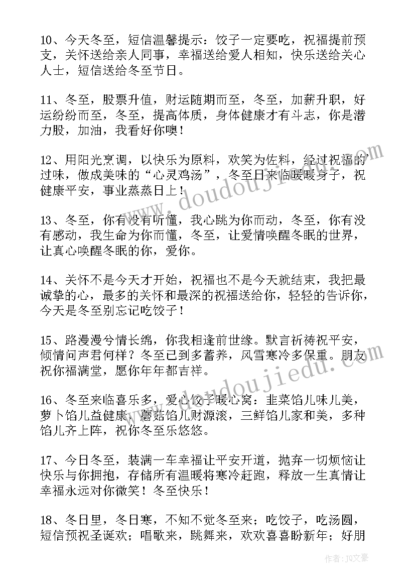 冬至发朋友圈的别致祝福语 冬至的发朋友圈别致祝福语(实用8篇)