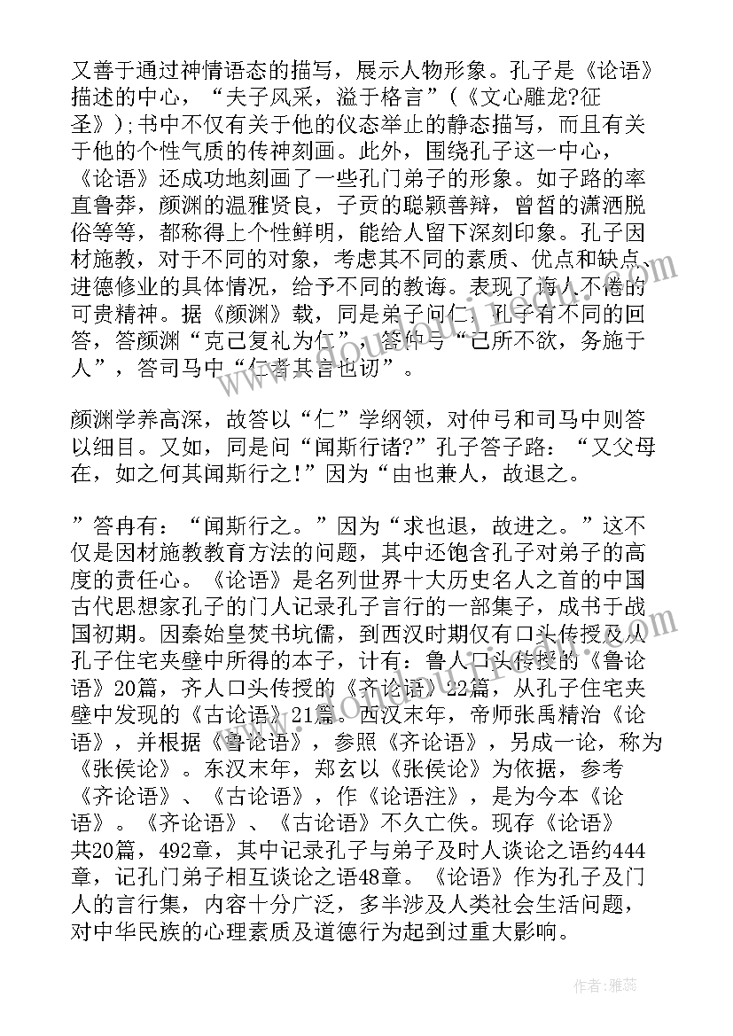 最新雨的四读后感手写 通天树心得体会读后感(汇总17篇)