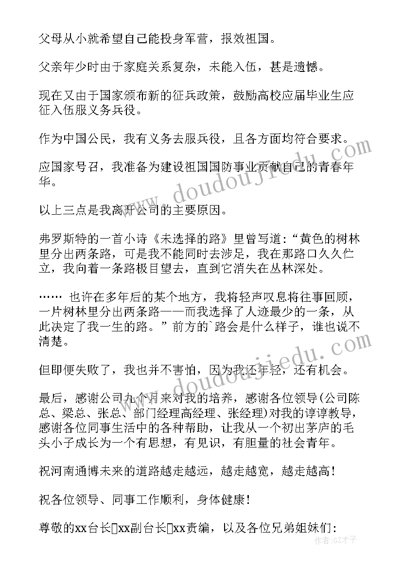 最新离职申请书辞职申请书有区别(优秀9篇)