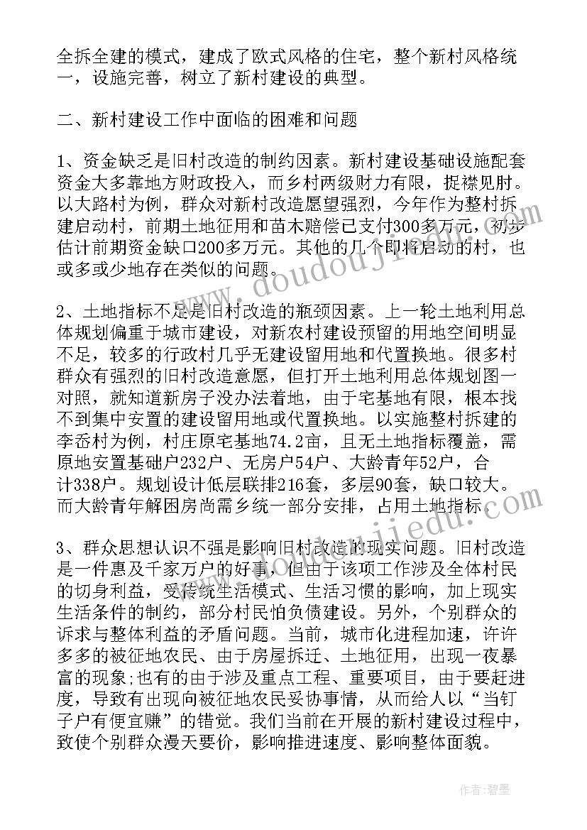 最新新农村建设实践总结 新农村建设实践报告(精选9篇)