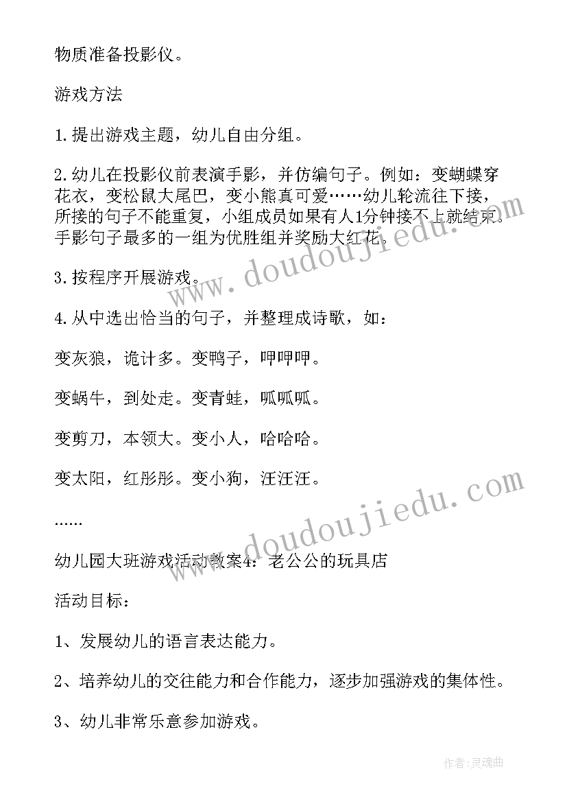 2023年大班数学教案挂彩灯(大全5篇)