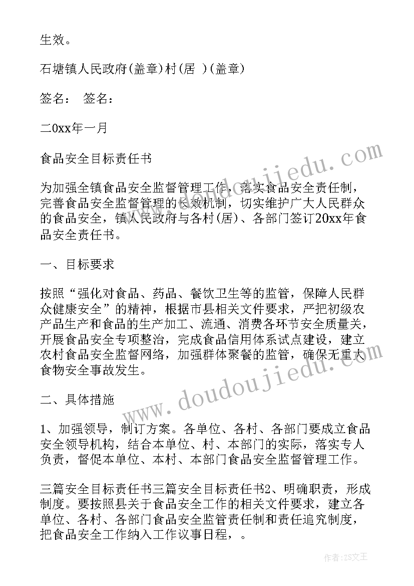 学校安全保证承诺书(通用5篇)