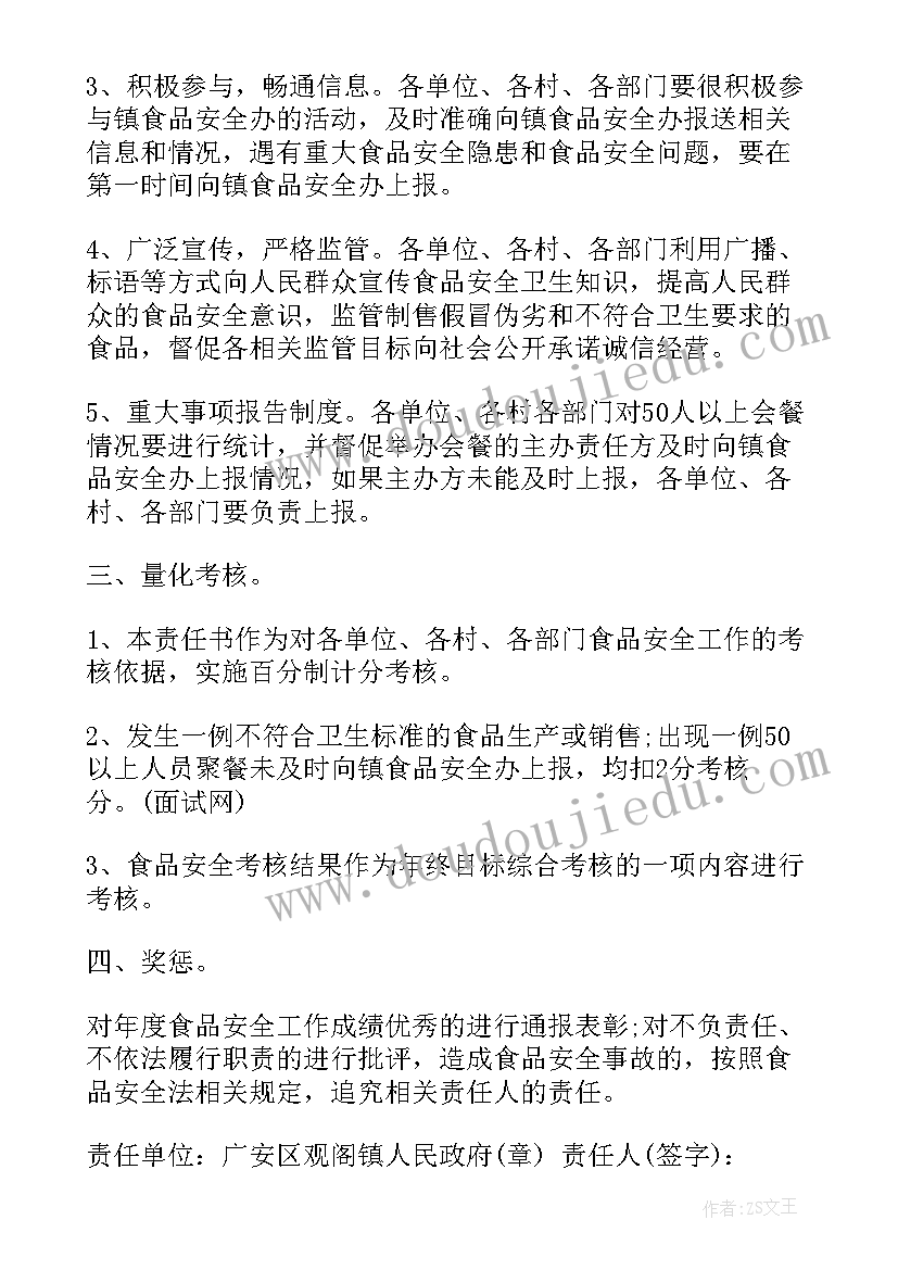 学校安全保证承诺书(通用5篇)