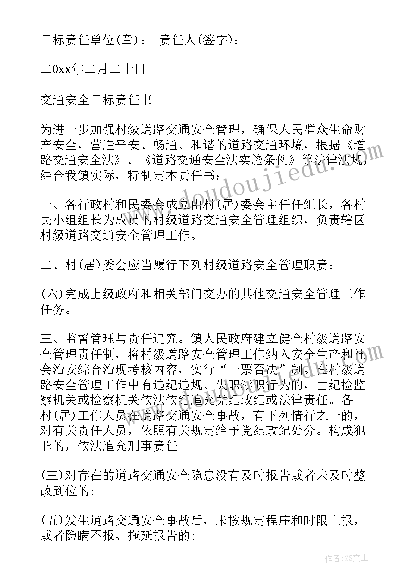 学校安全保证承诺书(通用5篇)