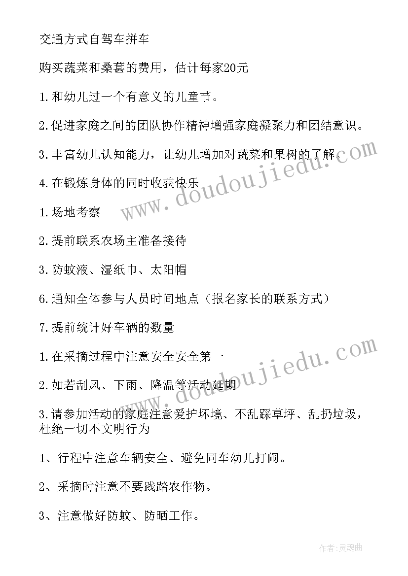 2023年农场亲子采摘活动方案策划(精选8篇)