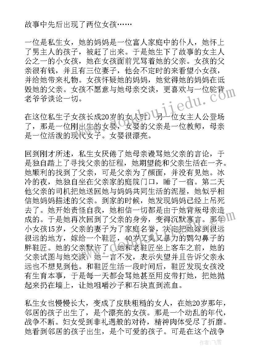 最新灿烂千阳读书笔记摘抄及感悟 灿烂千阳读书笔记(模板8篇)