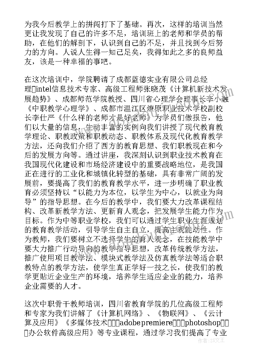 最新学校教师培训心得(优秀15篇)