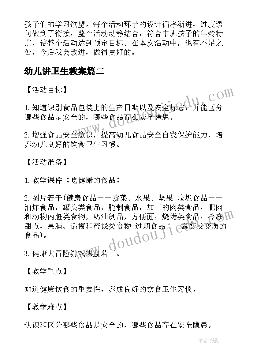 最新幼儿讲卫生教案 幼儿园中班教案讲卫生(优质8篇)