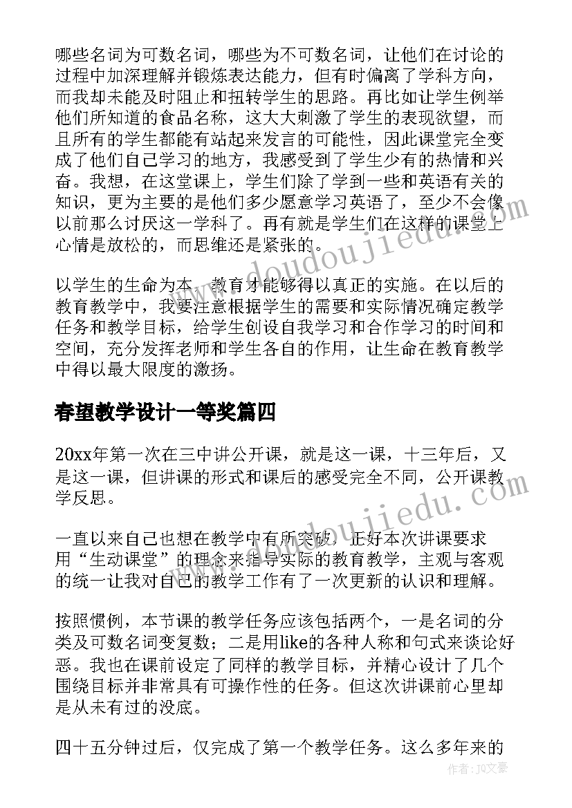 最新春望教学设计一等奖(汇总6篇)