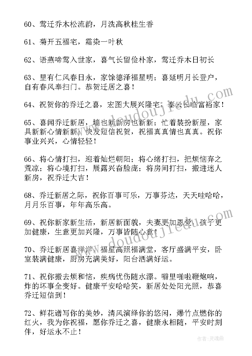 最新乔迁新居的祝福语朋友圈 朋友乔迁新居温暖祝福语(模板8篇)