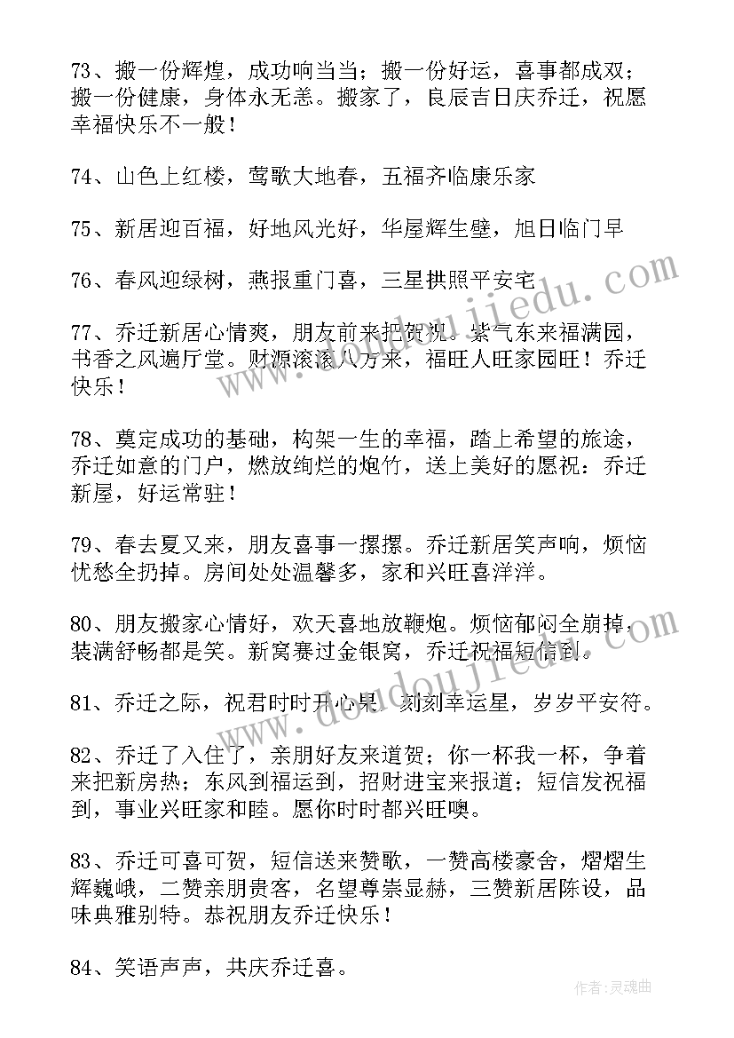 最新乔迁新居的祝福语朋友圈 朋友乔迁新居温暖祝福语(模板8篇)