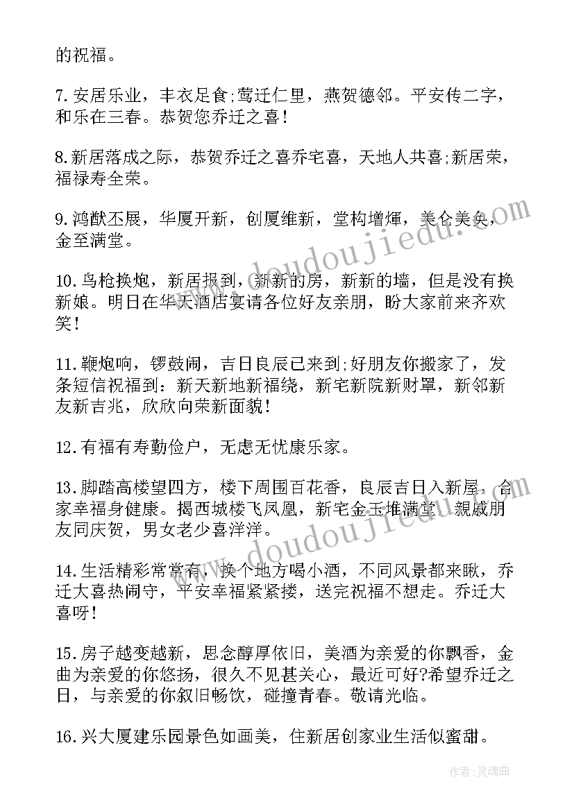 最新乔迁新居的祝福语朋友圈 朋友乔迁新居温暖祝福语(模板8篇)