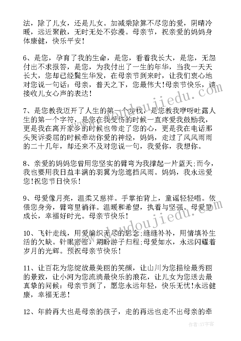 母亲节感谢母亲的祝福短句英语(优质12篇)