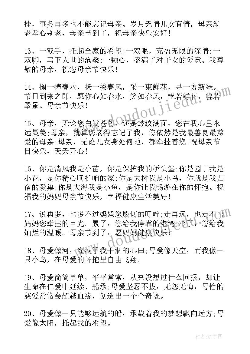 母亲节感谢母亲的祝福短句英语(优质12篇)