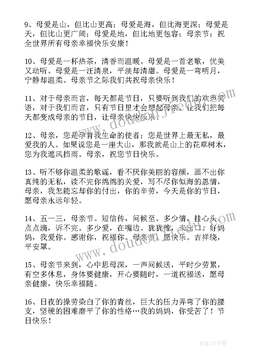 母亲节感谢母亲的祝福短句英语(优质12篇)