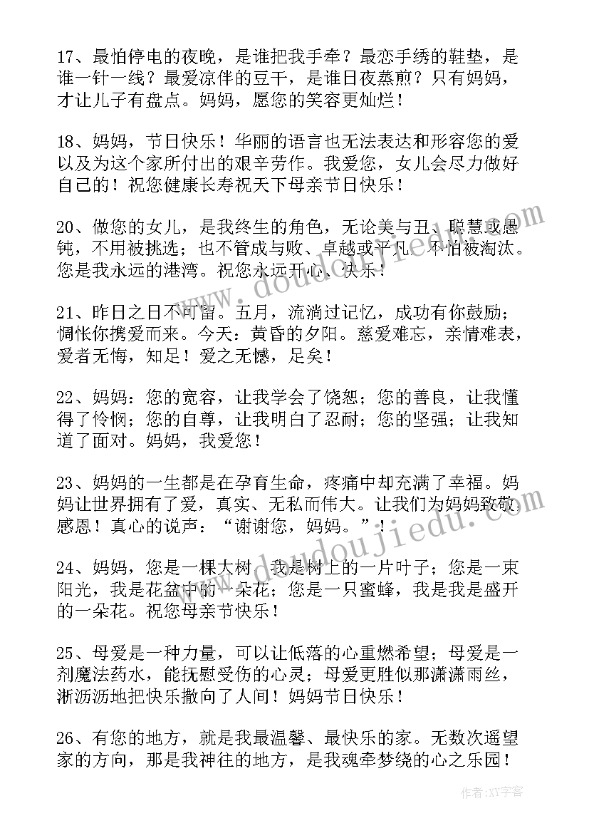 母亲节感谢母亲的祝福短句英语(优质12篇)