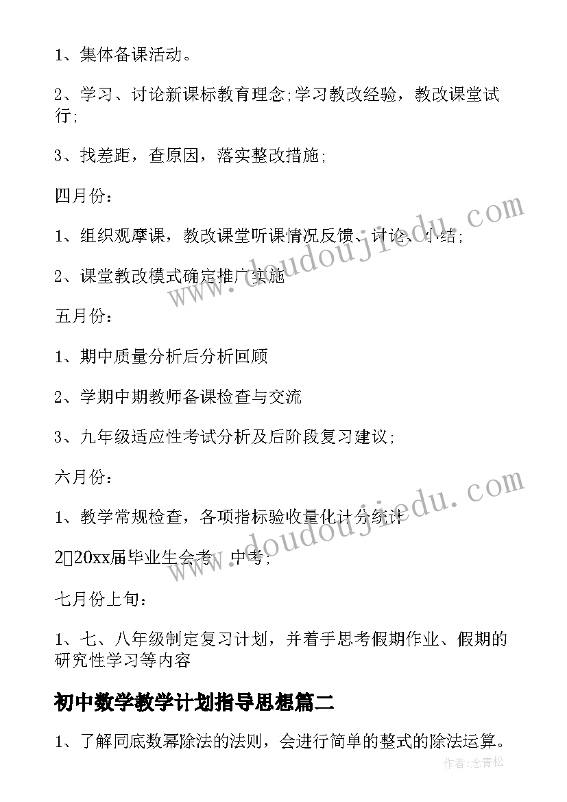 最新初中数学教学计划指导思想 初中数学教学计划(优质14篇)