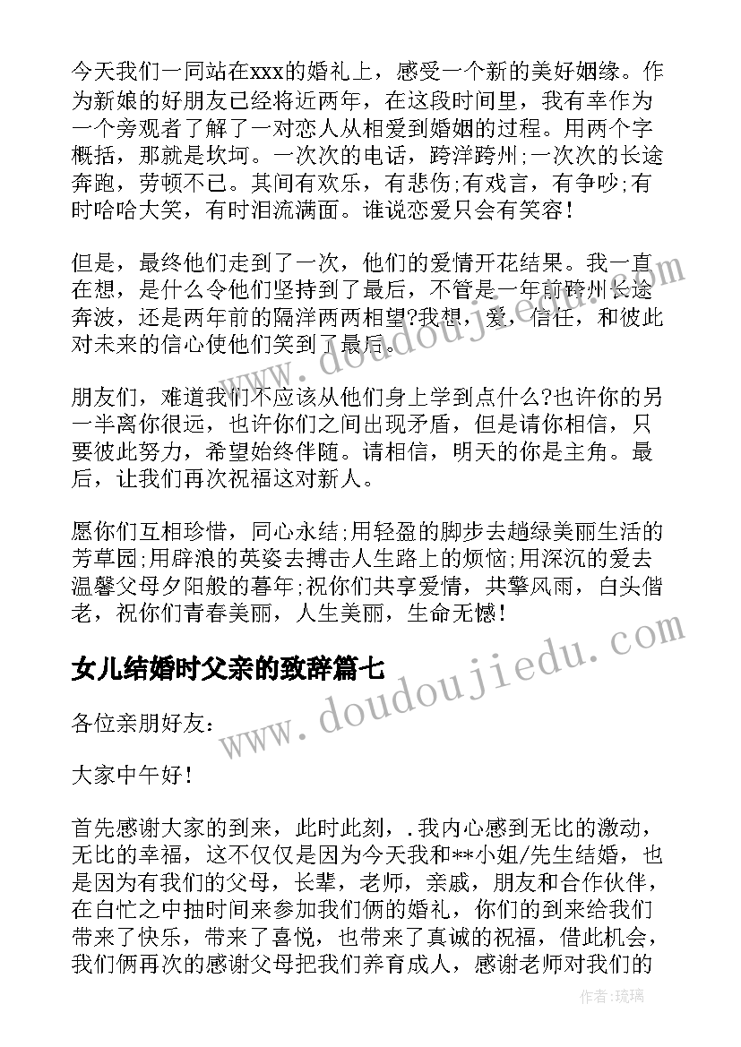 最新女儿结婚时父亲的致辞(精选15篇)