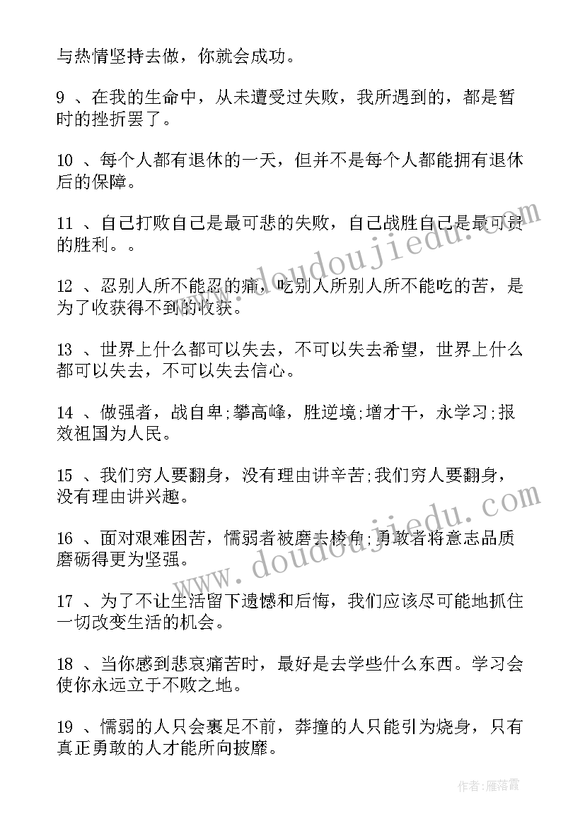 2023年宽容获得成功的名言警句摘抄(汇总8篇)