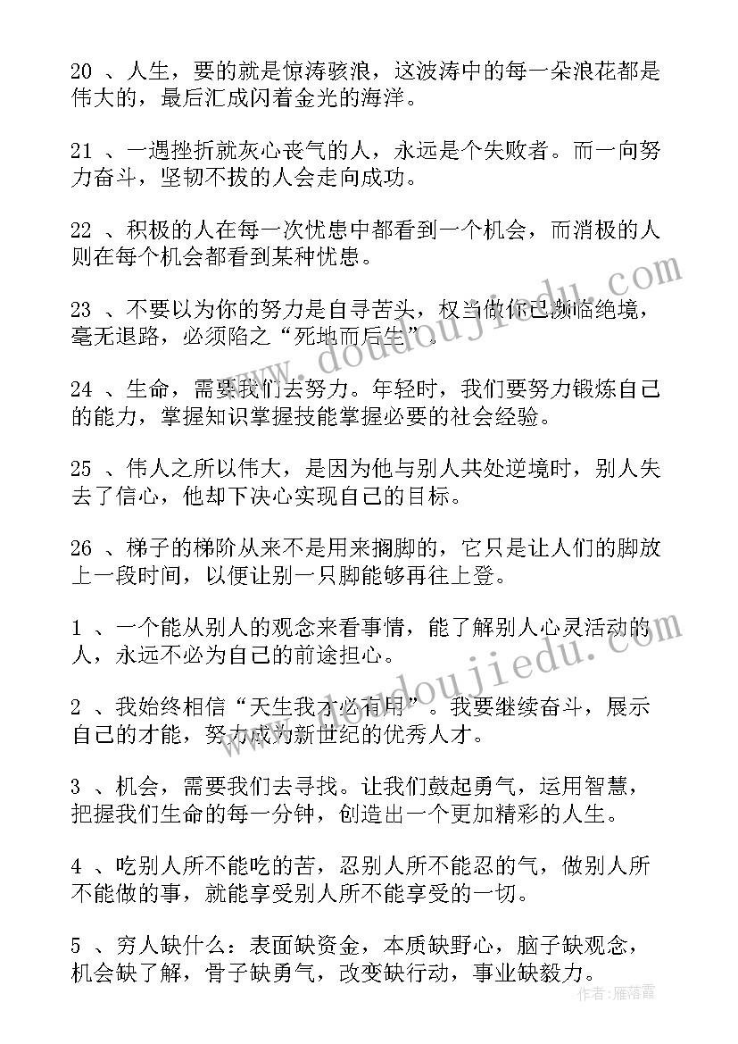 2023年宽容获得成功的名言警句摘抄(汇总8篇)