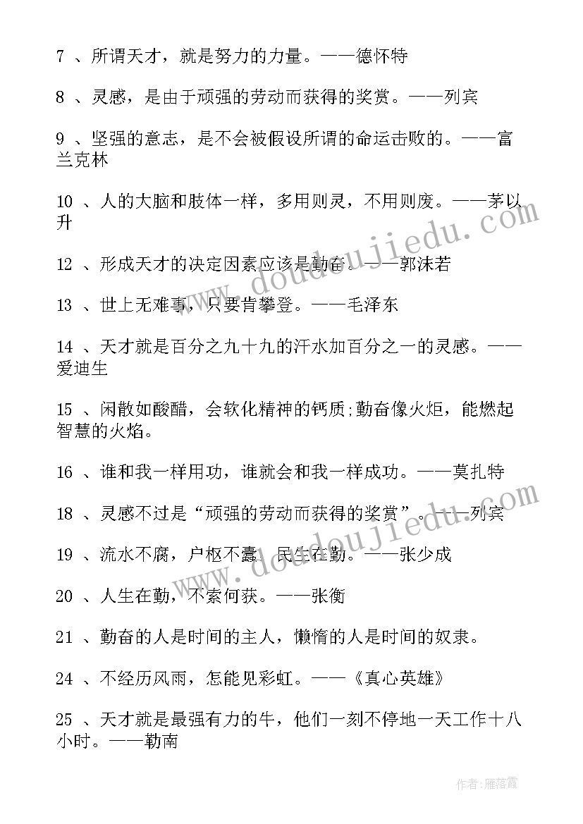 2023年宽容获得成功的名言警句摘抄(汇总8篇)