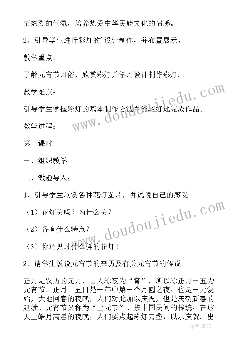 元宵节灯会教案(精选16篇)