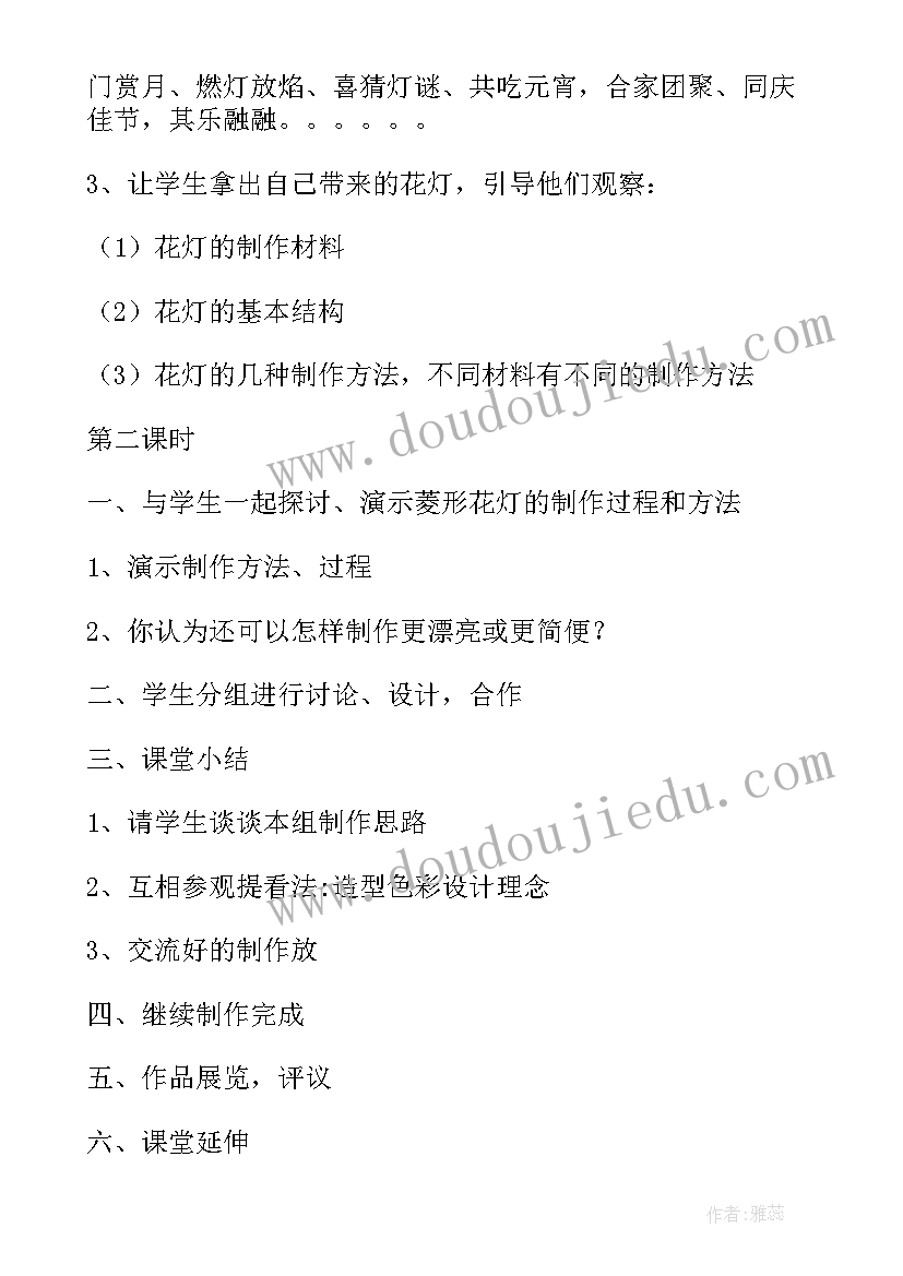 元宵节灯会教案(精选16篇)