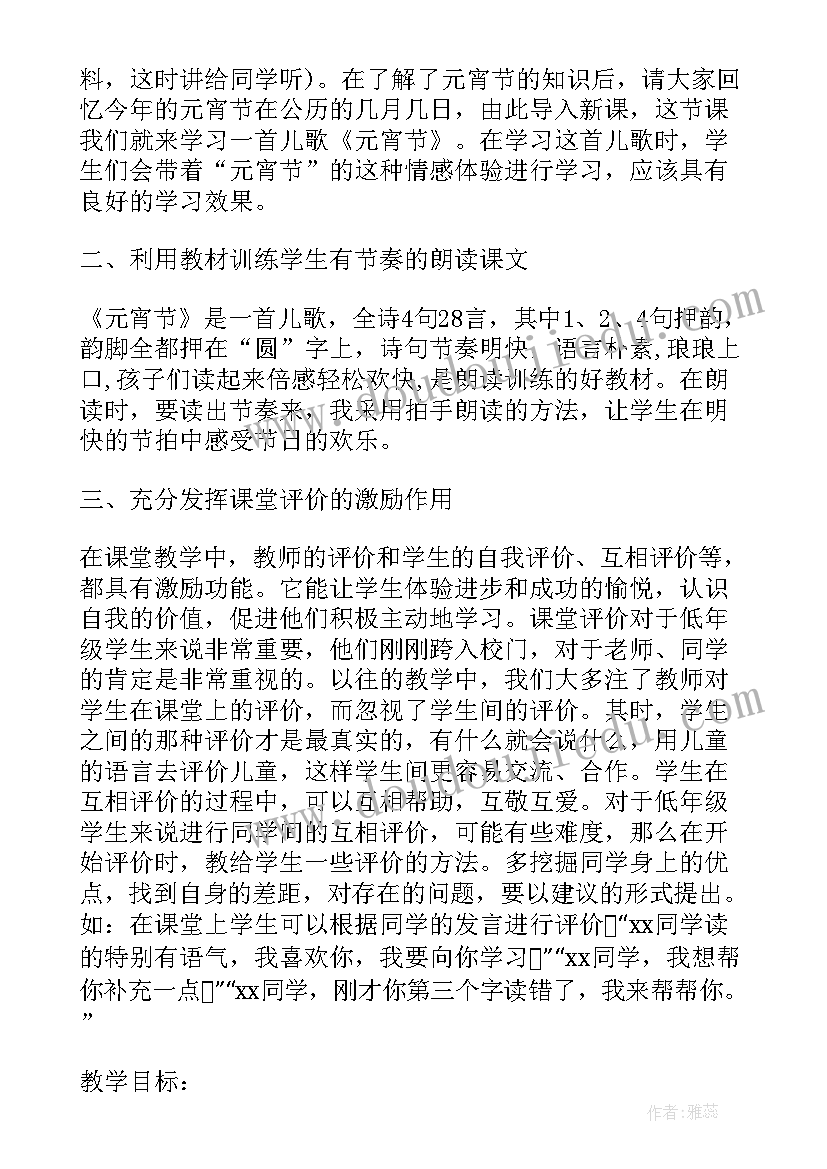 元宵节灯会教案(精选16篇)