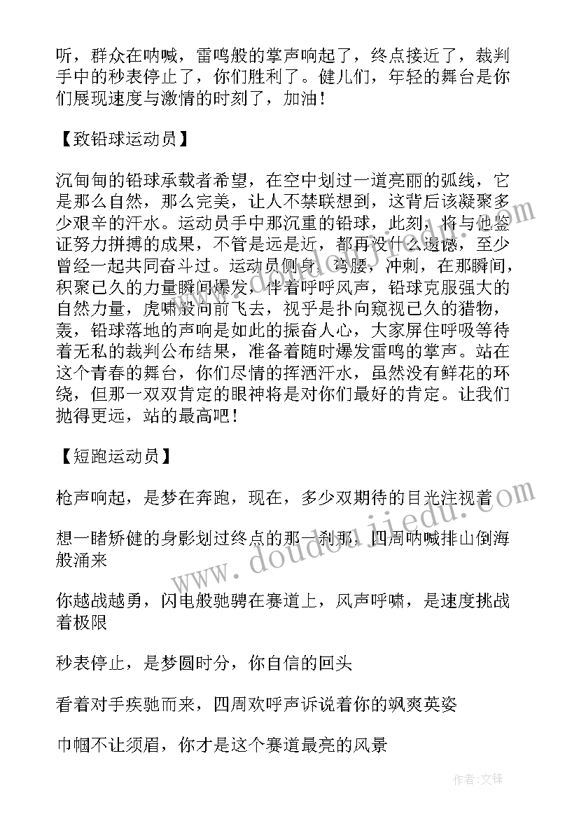 最新秋季运动会加油稿(汇总8篇)