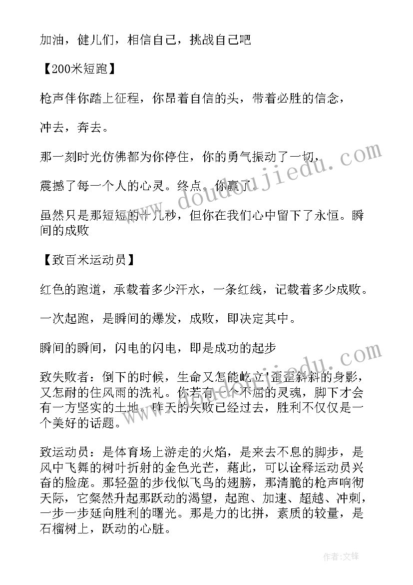 最新秋季运动会加油稿(汇总8篇)