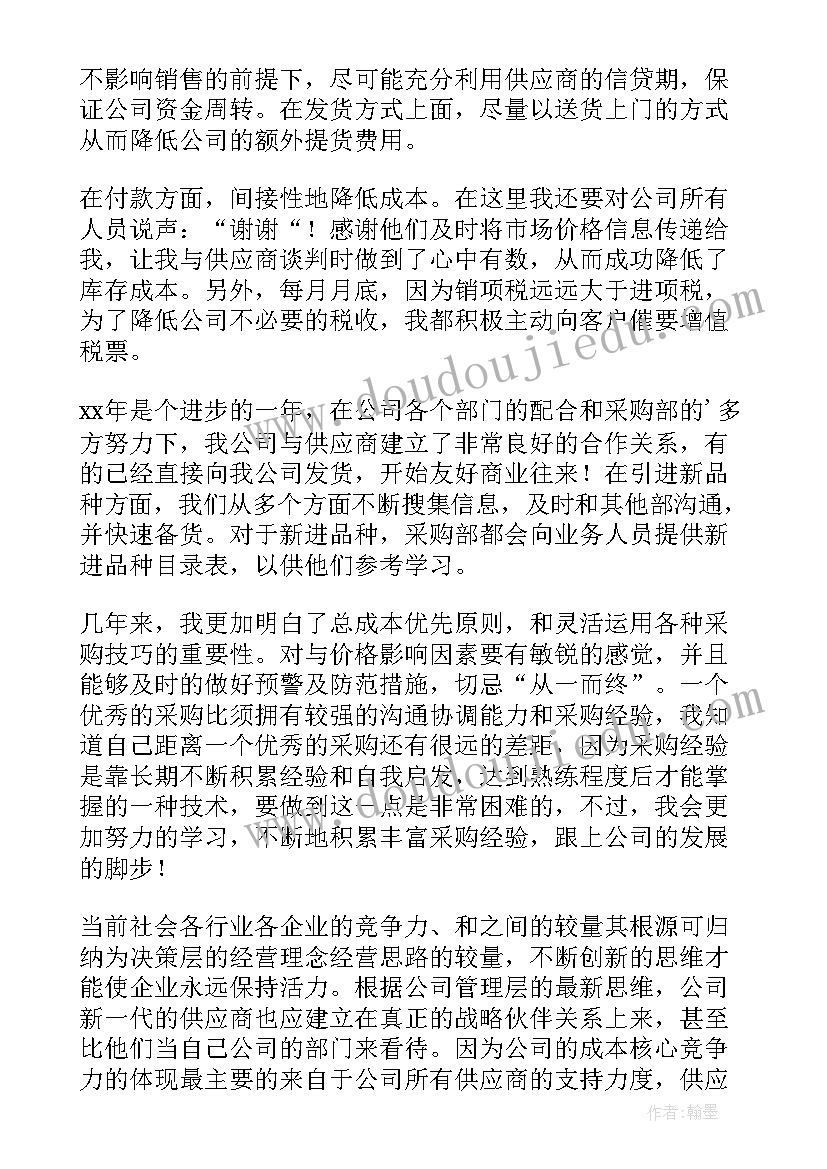 最新个人采购工作总结与计划(通用9篇)