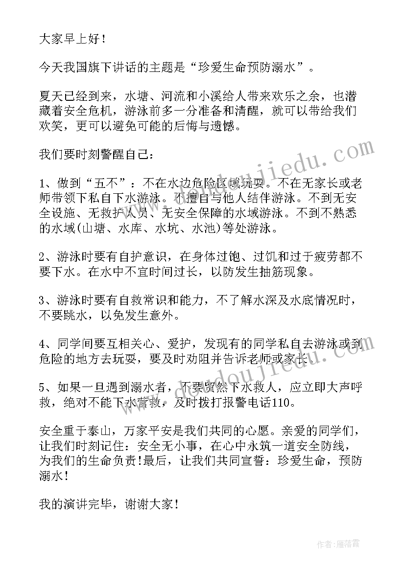 2023年珍爱生命预防溺水演讲稿参考资料(优质10篇)