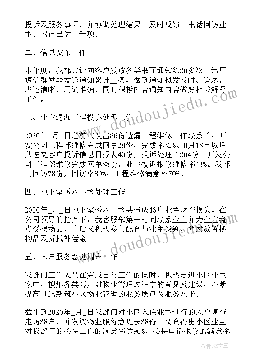 淘宝客服试用期工作总结 淘宝客服试用期转正工作总结(优秀8篇)