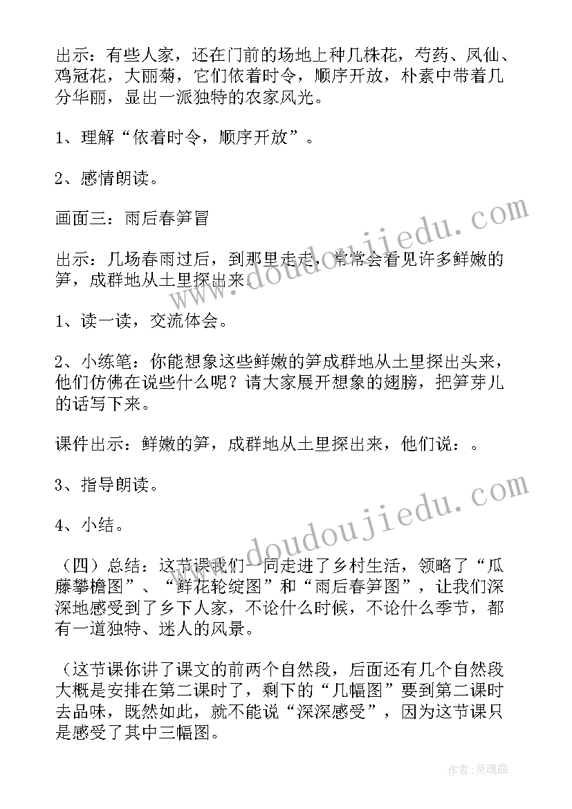 乡下人家的教学设计方案及反思(精选19篇)