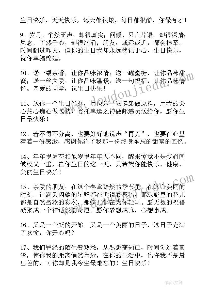 最新幽默生日的祝福语(模板9篇)