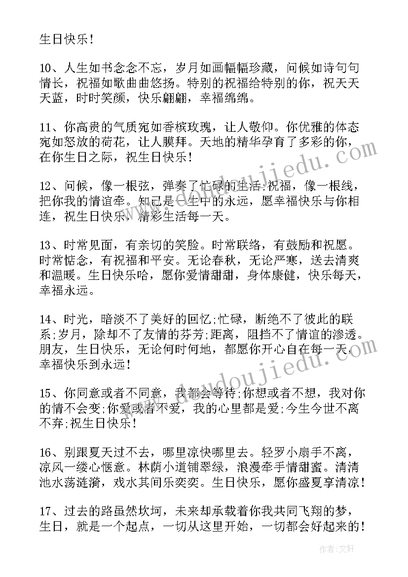 最新幽默生日的祝福语(模板9篇)