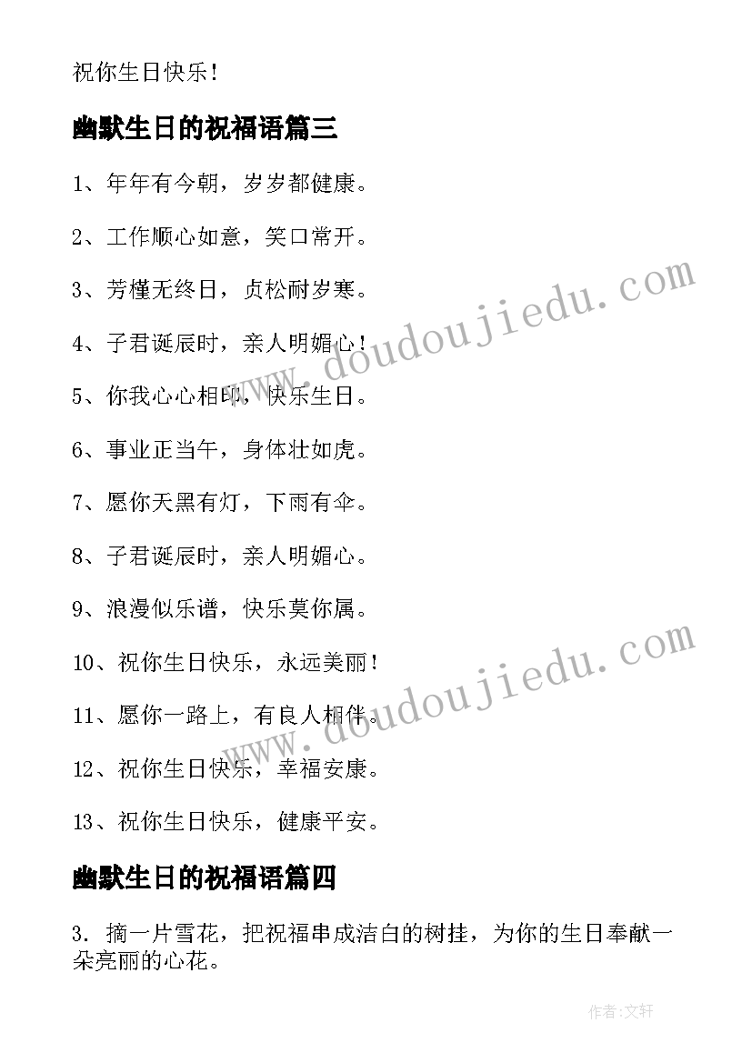 最新幽默生日的祝福语(模板9篇)