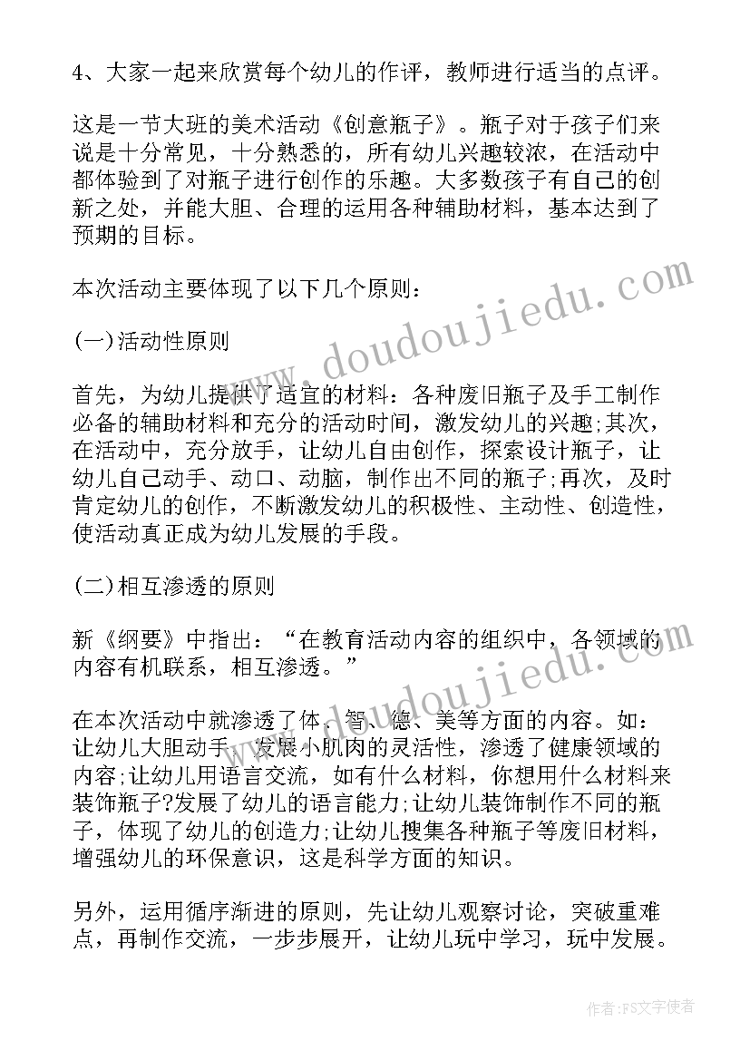 最新数字瓶盖教案(大全11篇)