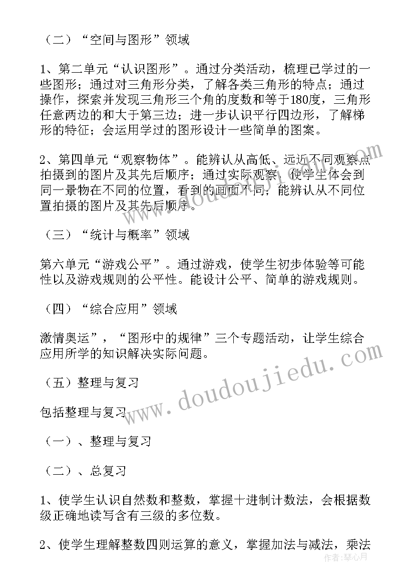 2023年四年级数学课的教学计划(通用11篇)