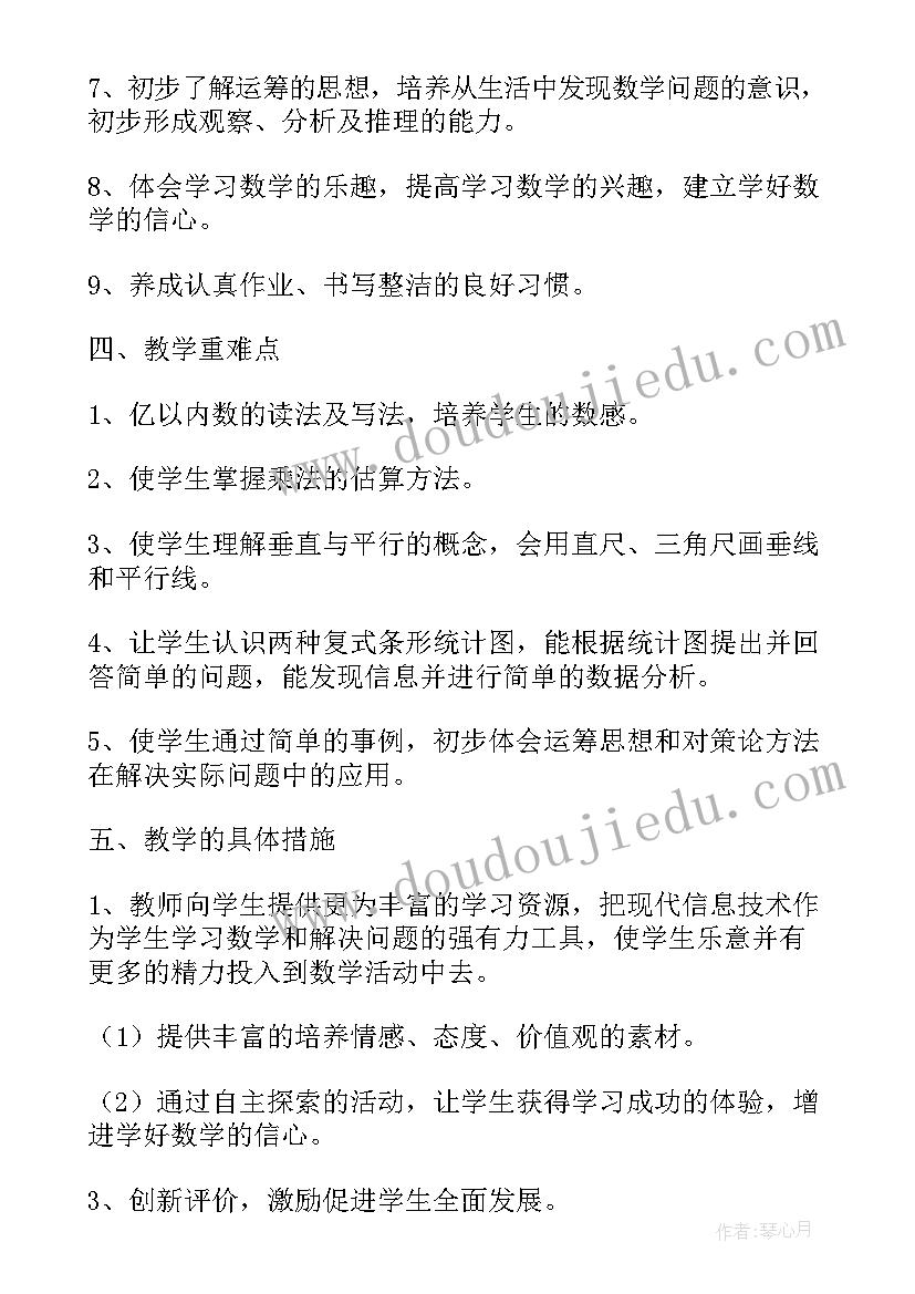 2023年四年级数学课的教学计划(通用11篇)