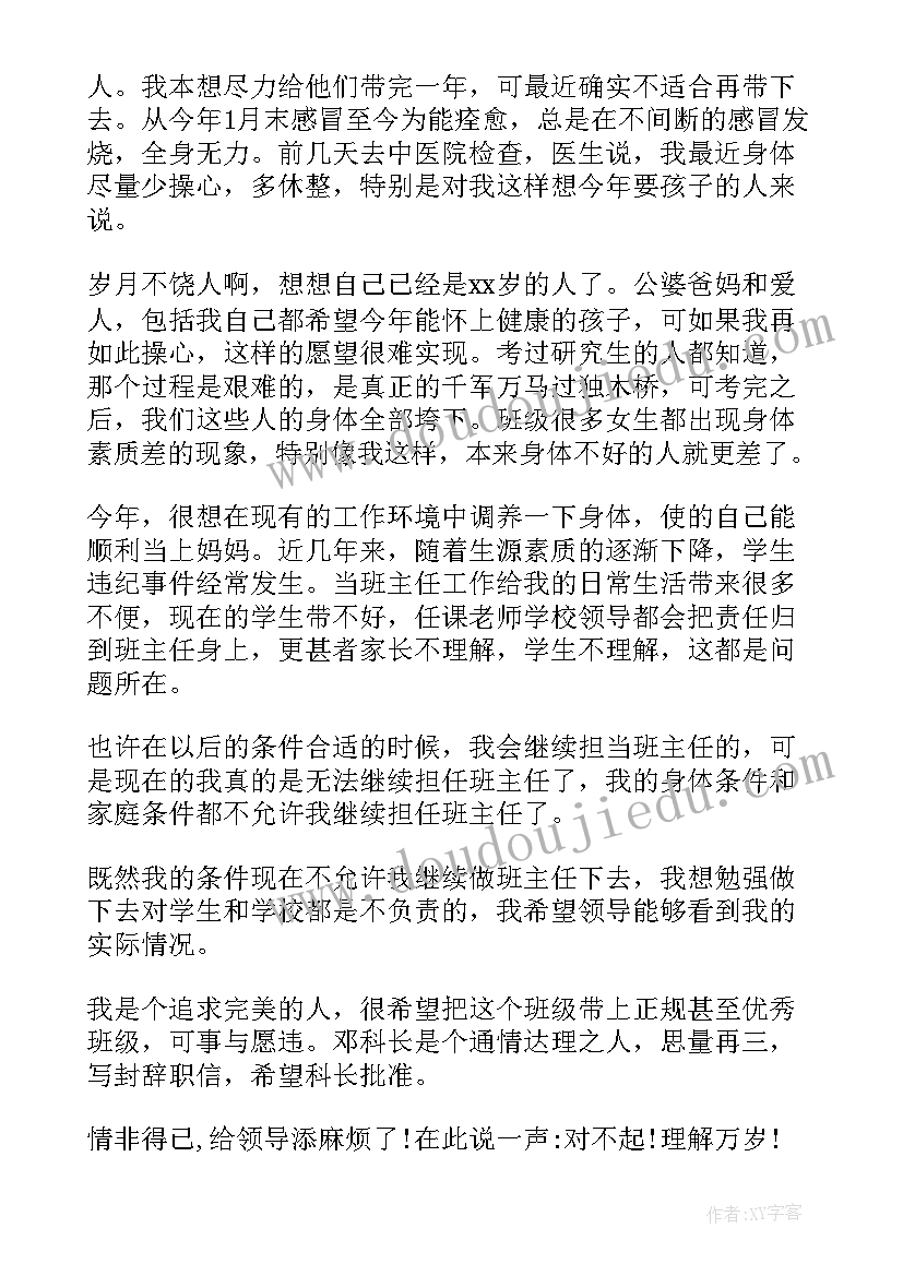 最新酒店保安简单的离职申请书(模板8篇)