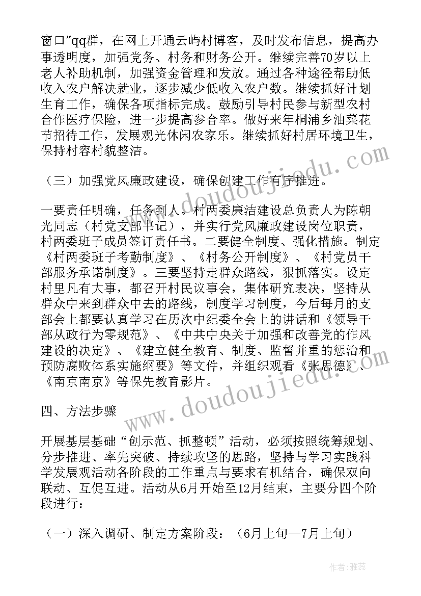 群众满意基层站所的活动实施方案 创建群众满意基层站所活动方案(通用8篇)