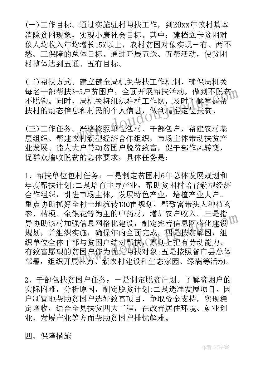 2023年精准扶贫包村干部个人总结(模板8篇)