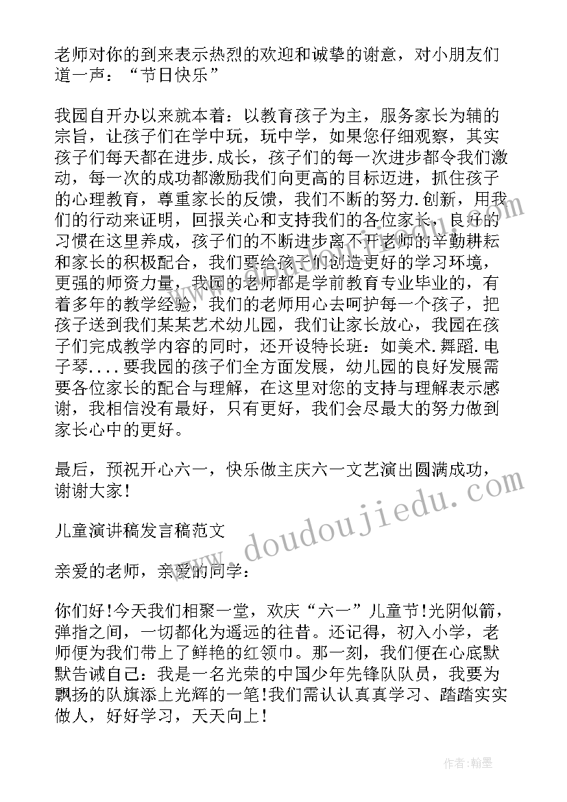 最新幼儿园六一儿童节活动致辞稿(优秀10篇)