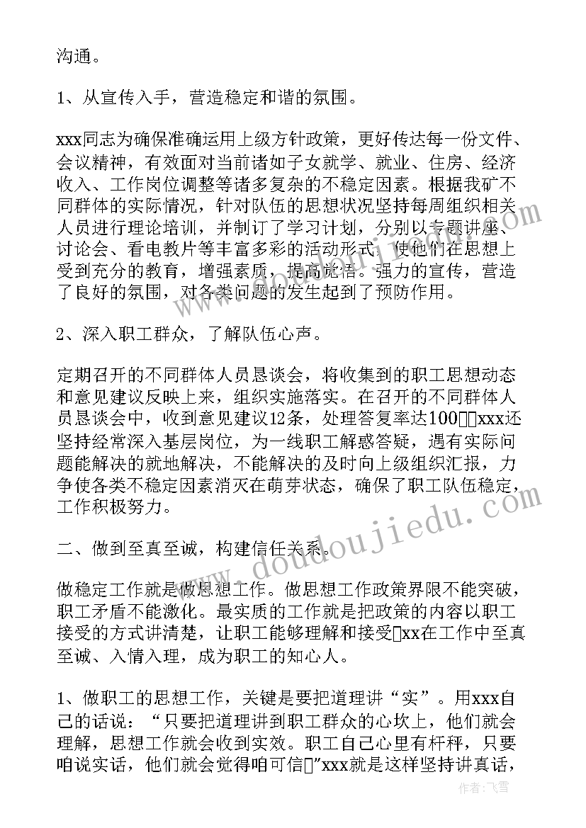 2023年企业先进生产者事迹材料(模板13篇)