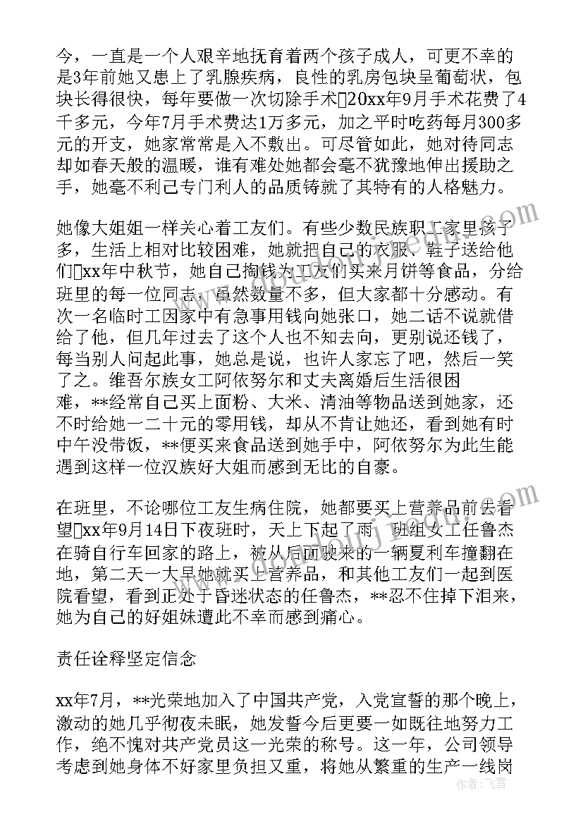 2023年企业先进生产者事迹材料(模板13篇)