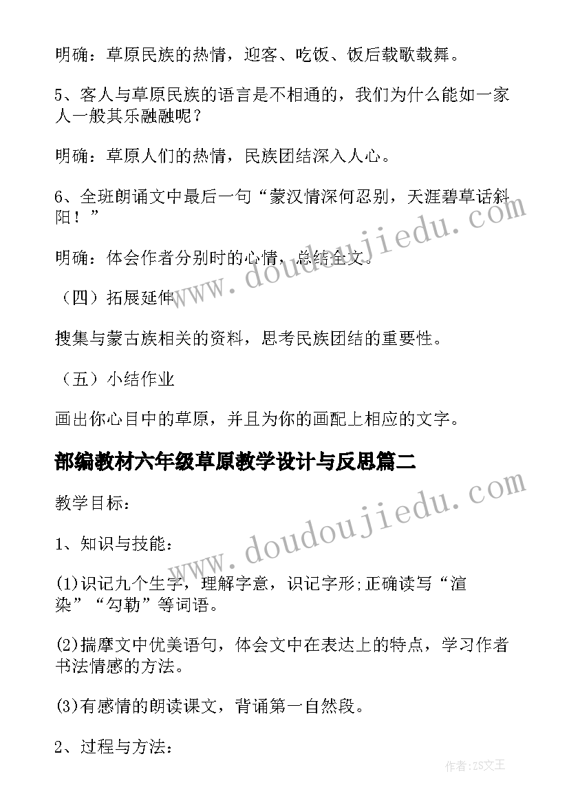 部编教材六年级草原教学设计与反思(实用8篇)