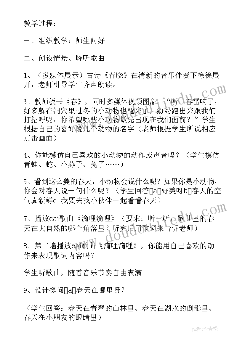 致春天教学视频 小班音乐教案春天(大全9篇)